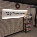 태영이불 | 부산가볼만한곳 양정보드게임카페 정글비 부산양정점