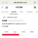도미노피자세종아름점 이미지