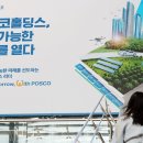 포스코홀딩스(주) 이미지