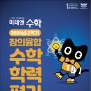 창의수학(초등2학년) 이미지