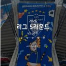 현대청운중학교 | 하로로의 문수 직관록 | 울산HD 2026 K리그 8라운드 광주전 5대1 서울전 이후 제대로 터진 경기