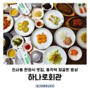 종각역 3-1번 출구 | [인사동 한정식 맛집 추천] 종각역 하나로회관 정식 솔직후기!