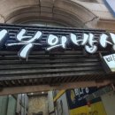 어부의밥상미슬토 - 강남구 언주로134길 8 | 어부의밥상미슬토