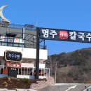 명주샤브칼국수 이미지