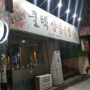 쿨텍 | 대구 침산동 양념곱창 맛집 &#34;쿨텍양념곱창&#34; 후기