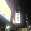 육교닭집 이미지