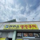 테라스생선구이 이미지