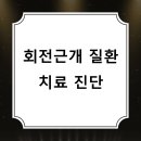 진단한의원 이미지