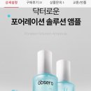 나이아신아마이드 모공 솔루션 앰플 30ml 핫딜 뜸 이미지