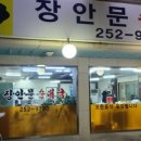 장안문순대국 이미지