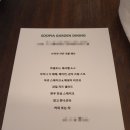 대구 분위기 좋은 코스요리 수피아 가든 다이닝