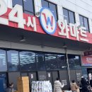 화성할인마트 | 24시간 화성와마트 추천템, 두 번째 방문 후기 솔직하게 정리해봤어요