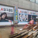 LA당구클럽 이미지