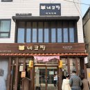 네코짱 | 추천받은 지인들 모두 대만족한 경주가면 무조건 맛봐야하는 라멘집 네코짱 찐 후기 [메뉴추천][주차정보]