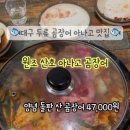 원조산호곰장어 이미지