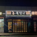 불향기(흥업점) 이미지