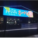 봉산암반수송어회 | 김천구미맛집_봉산 암반수 송어회_꼭 한번 가보세요