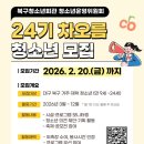 대구북구청소년회관 | 대외활동 - 대구북구청소년회관 청소년운영위원 24기 차오름 활동자 모집