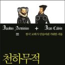 책 같이 읽어요 - 천하무적 아르뱅주의 이미지