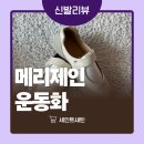세인트제인 | [제품리뷰] 키작녀 출근룩 신발추천 세인트새틴 메리제인 프롬 리얼소가죽 내돈내산 후기