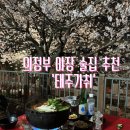 태주포차