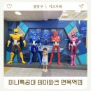 면목오락실 | 서울 미니특공대 키즈카페 면목역점 테마파크 이용 후기