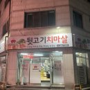 먹보뒷고기 이미지