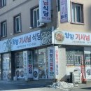 양양기사님식당 이미지