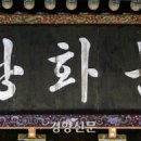 광화문은 우리글(말)이 아니라 중국글(말) 이란 사실 이미지