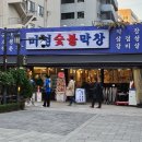 미진숯불막창 이미지