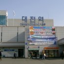 대전역 이미지