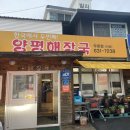 양평해장국 무촌점