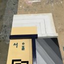 [일상] 건축도장기능사 자격증 준비 (성남/광주 국제기술교육원)