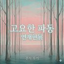 스타 | [Perspective Archive #01] 연재현 개인전 후기 – 불안의 파동이 빚어낸 형상 (스타필드 하남)
