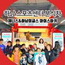 라온아이스라온ICE | 하남 분식차 제니스&하남이글스 어린이 아이스하키