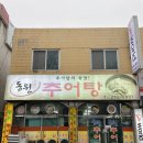 전주추어탕 이미지