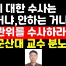 "선관위 수사 못하는 거냐,안하는 거냐/당장 선관위 수사하라" 이양승 교수 분노 권순활TV﻿ 이미지