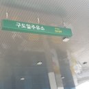 창조주유소 이미지