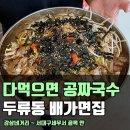 배가면집 - 달서구 | 배가면집