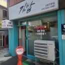 톡톡분식 | 동네에서 가볍게 한 끼 먹기 좋은 김밥집, 톡톡 터지는 날치알 김밥 후기