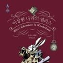 빈티지나라의앨리스