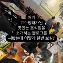 김미자당진아구동태찜;탕 이미지