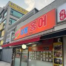 상봉홍어 이미지