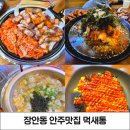 포차1번지먹새통 장안점 | 장안동 맛집/술집 : 내돈내산 장안동 포차 안주맛집 [포차1번지 먹새통]