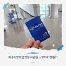 제주지방해양경찰청 | [제주] 해양경찰수련원 :: 깔끔하고 저렴한 가성비 숙소, 1박에 만원 후기