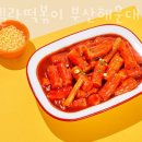 부산 해운대 맛집 스텔라떡볶이 부산해운대장산점 주차 영업시간 정보