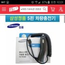 삼성정품 차량용충전기 2개 이미지