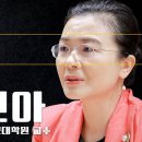 고려대 법학전문대학원 차진아 교수&#34;판결 이유 사퇴 압박은 다수당 횡포&#34; 이미지