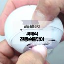 손톱을부탁해 | 전동손톱깎이 씨매직 UFO, 아빠가 찐만족한 부모님선물 후기