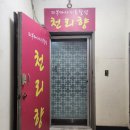 천리향샵 이미지